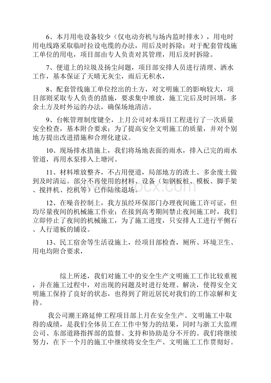 安全文明施工总结与计划.docx_第3页