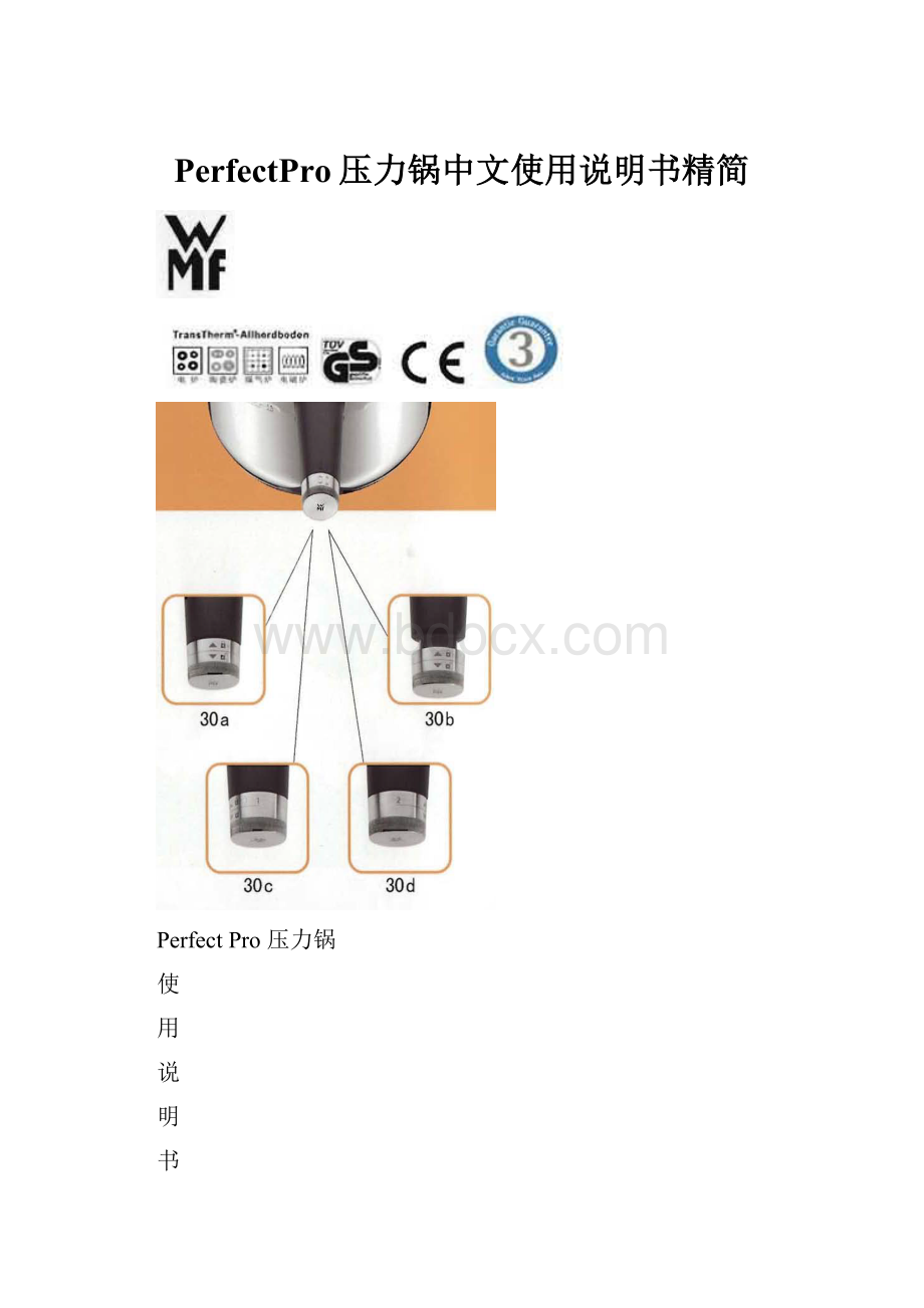 PerfectPro压力锅中文使用说明书精简.docx_第1页