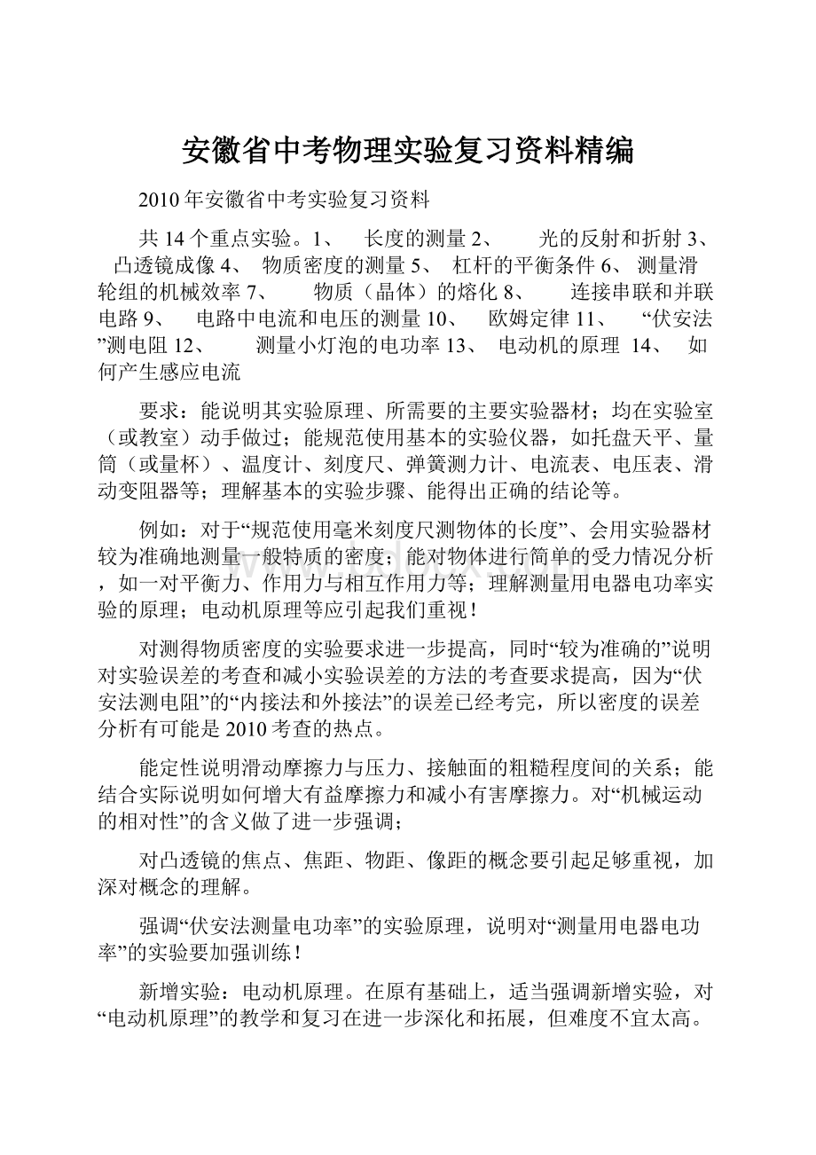 安徽省中考物理实验复习资料精编.docx_第1页