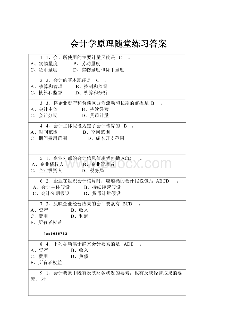 会计学原理随堂练习答案.docx_第1页