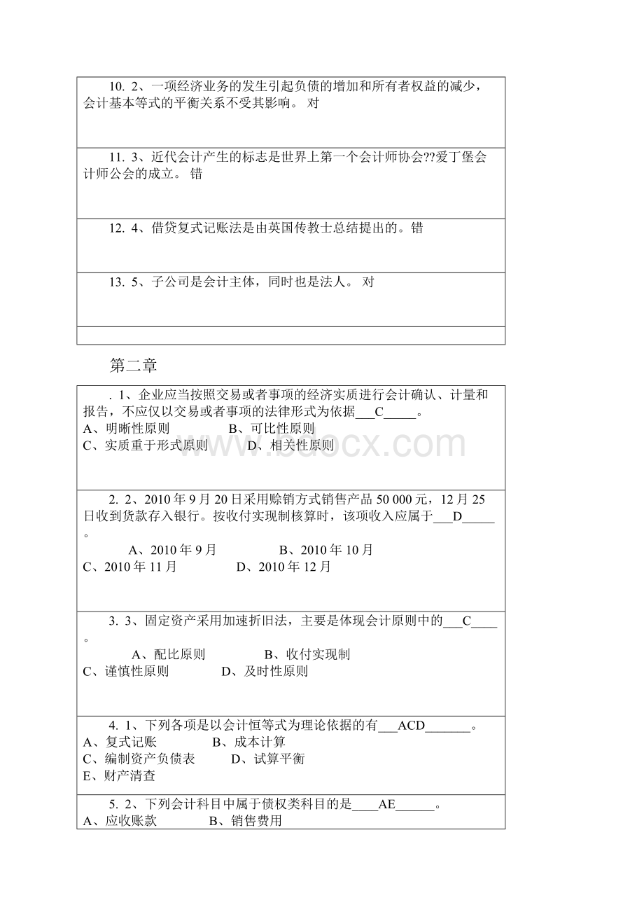 会计学原理随堂练习答案.docx_第2页