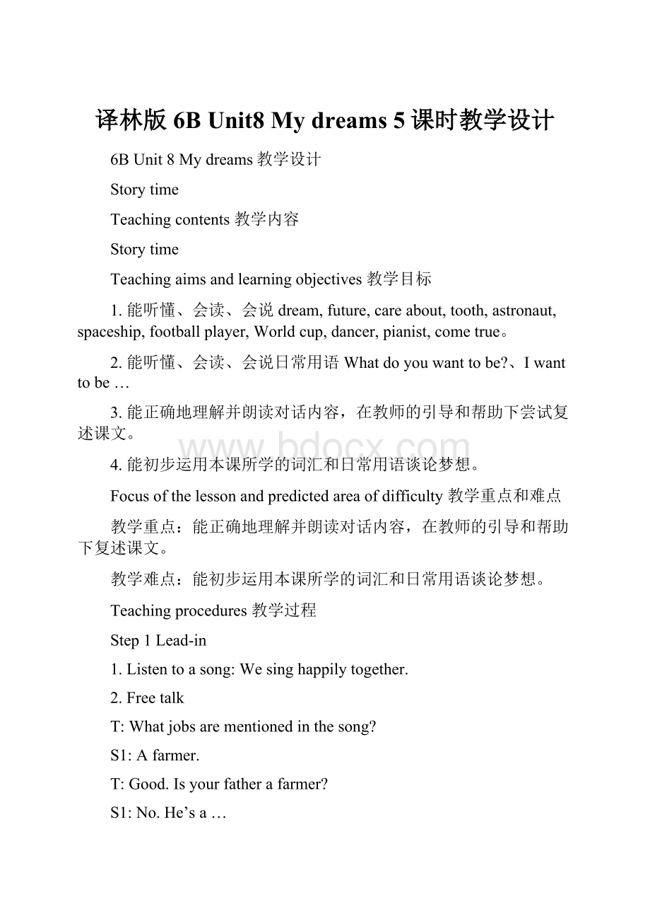 译林版6B Unit8My dreams 5课时教学设计.docx_第1页