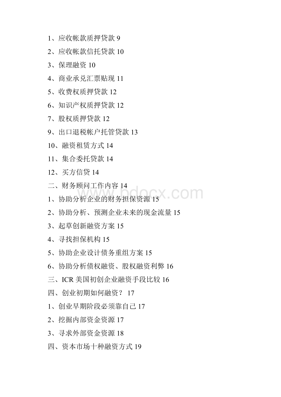 创业与融资实战完全手册电子书89p.docx_第2页