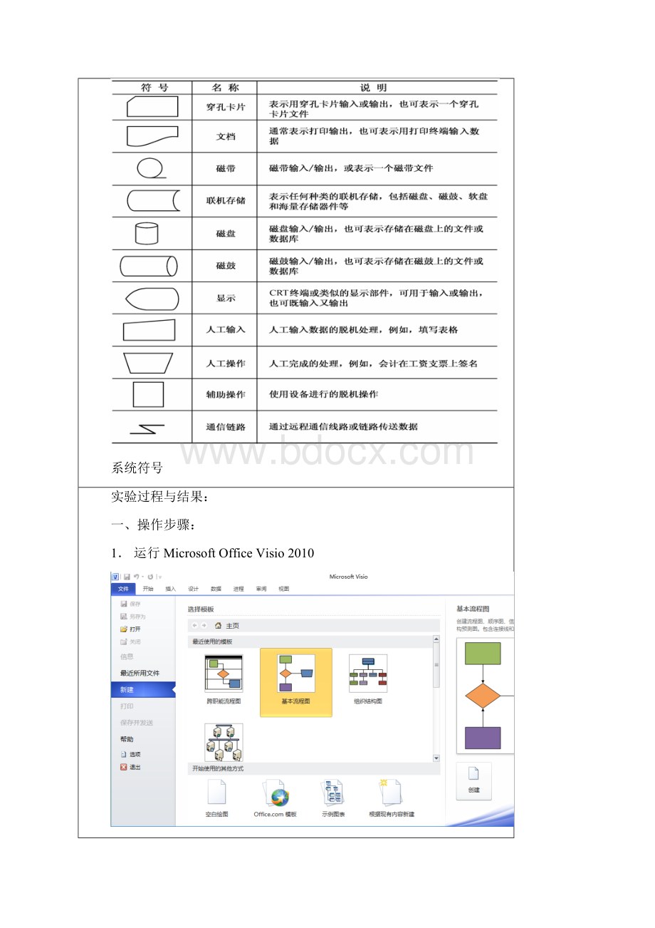 上课软件工程实验一.docx_第3页