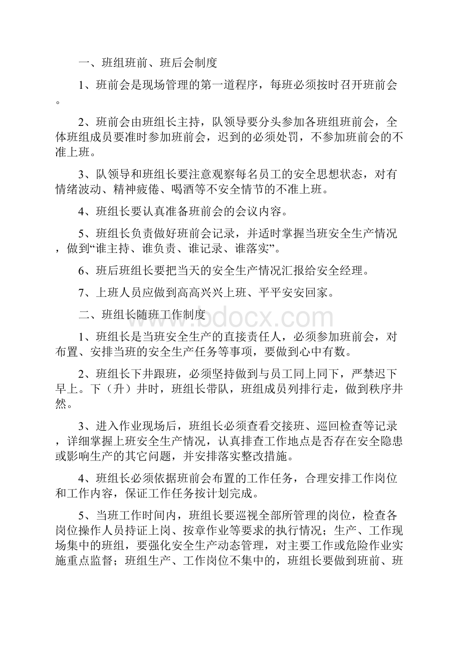 班组安全管理制度.docx_第2页