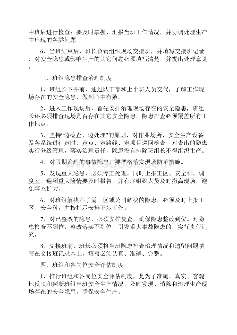 班组安全管理制度.docx_第3页