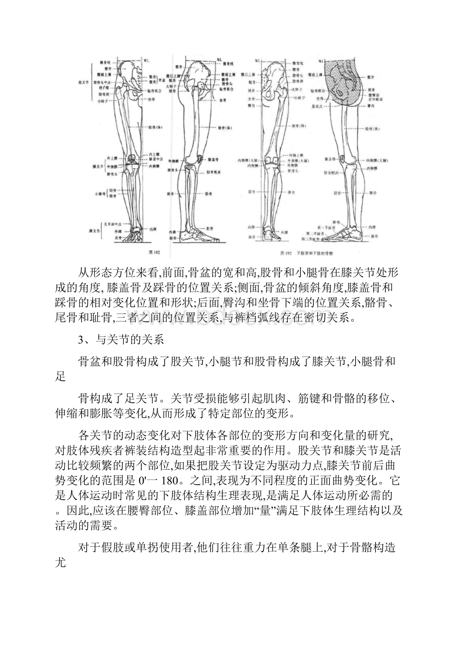 整理基于人体工效学的轮椅使用者服装的结构研究.docx_第3页