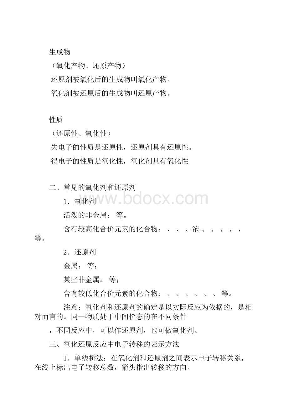 高三化学教案.docx_第3页