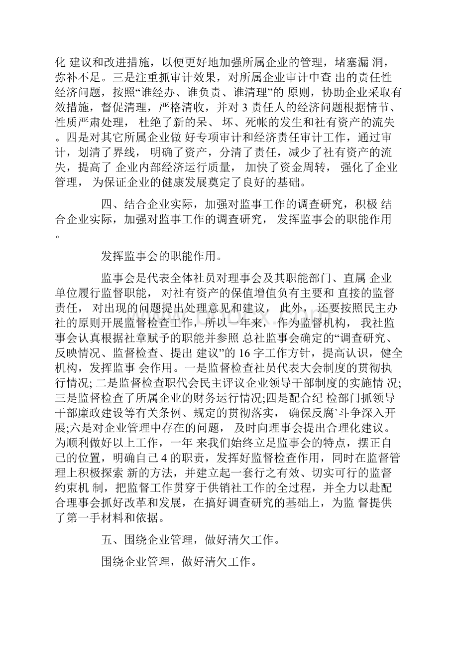 协会监事会工作报告.docx_第3页