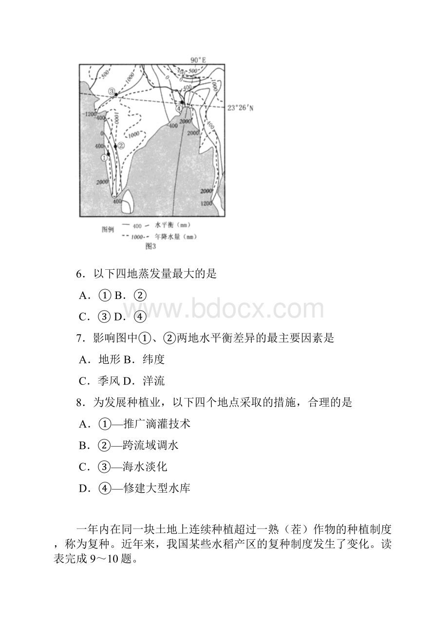 安溪铭选中学届高三上学期期末考试地理试题.docx_第3页