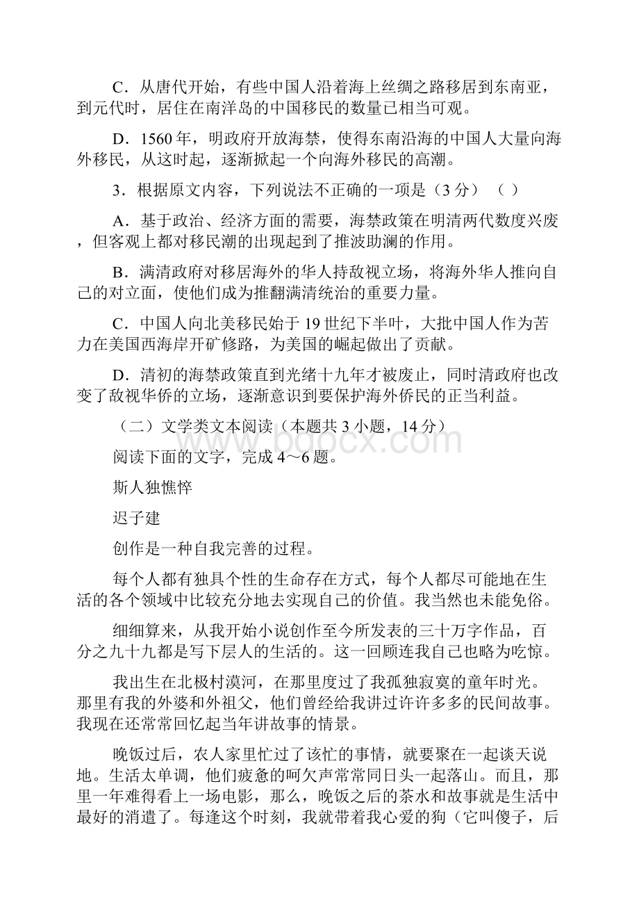 河北省届高考一轮复习联考测评定位卷三.docx_第3页