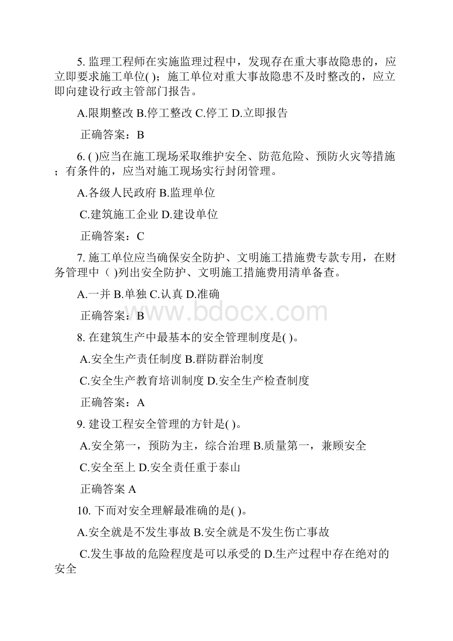 建设工程安全生产管理试题.docx_第2页