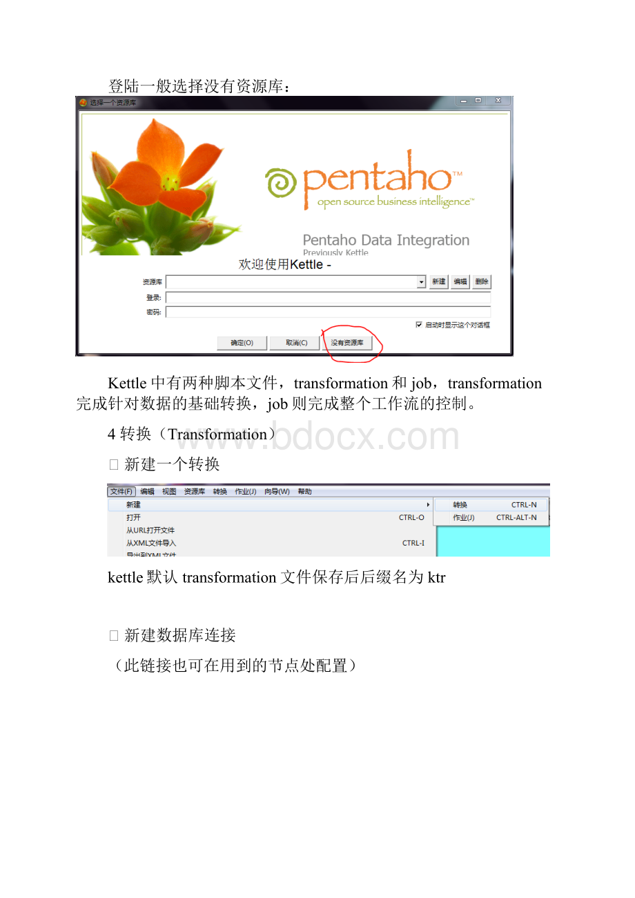 KETTLE使用说明及带输入参数的java调用.docx_第2页