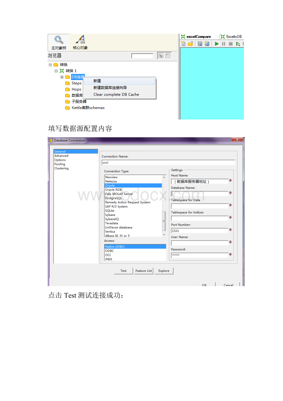 KETTLE使用说明及带输入参数的java调用.docx_第3页