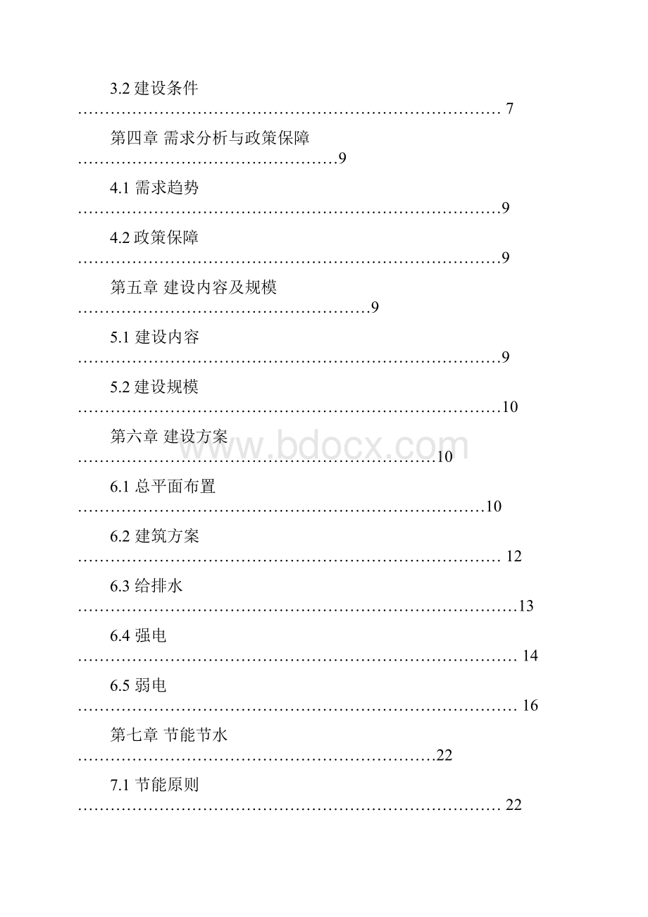 桥乐镇新区农贸市场新建项目立项建设项目可行性报告.docx_第2页