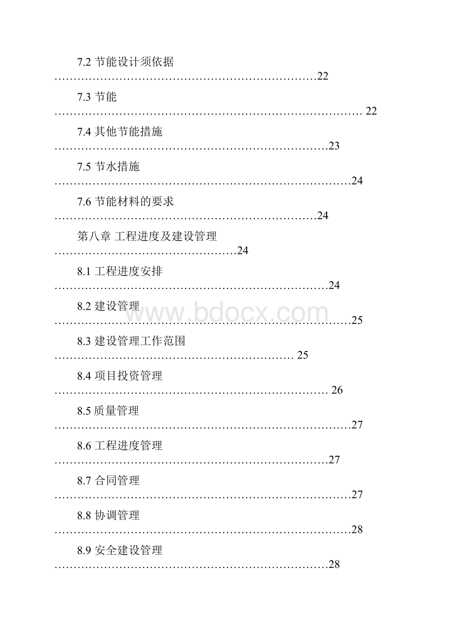 桥乐镇新区农贸市场新建项目立项建设项目可行性报告.docx_第3页