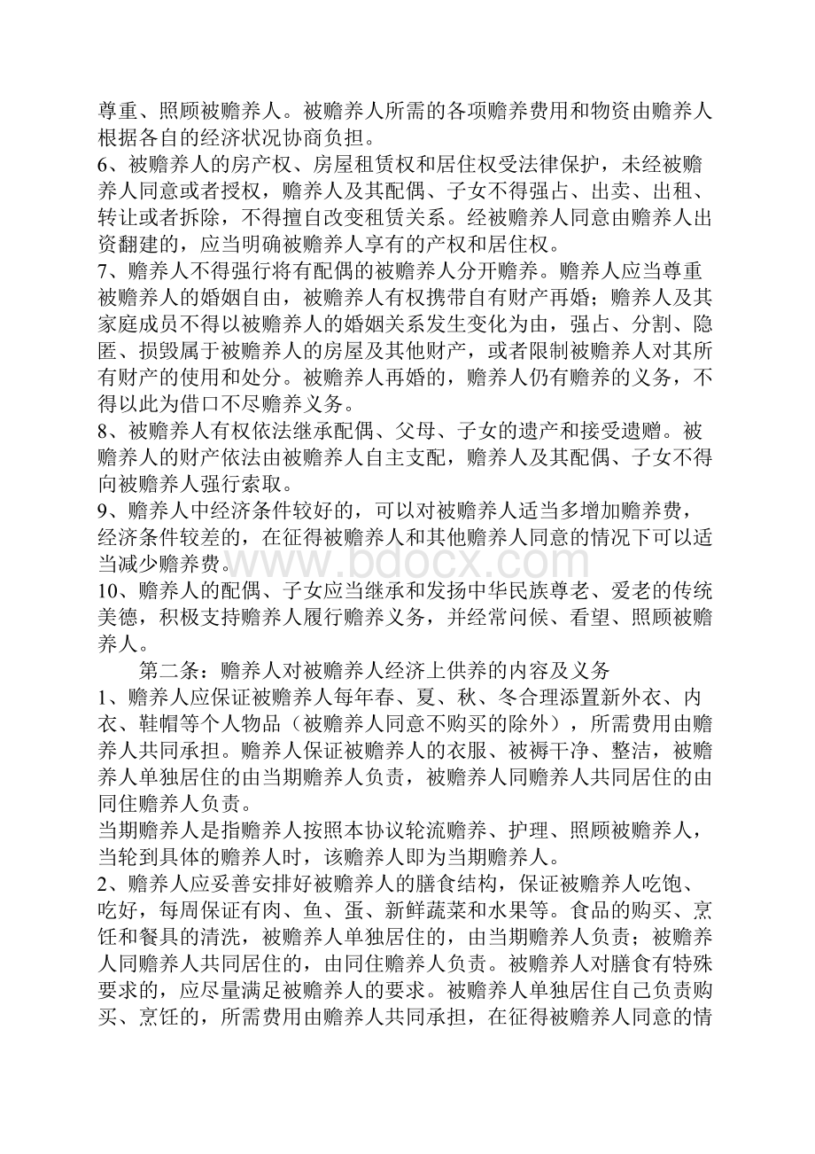 赡养父母协议书范本.docx_第2页