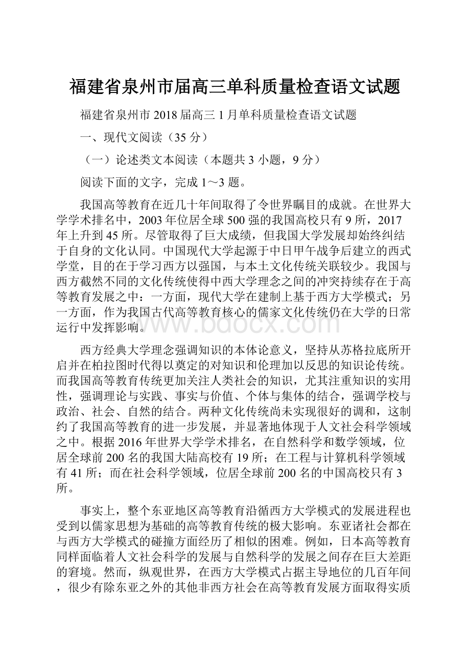 福建省泉州市届高三单科质量检查语文试题.docx_第1页