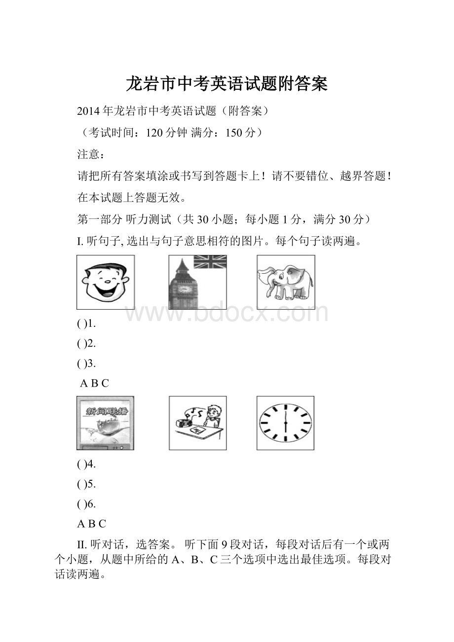 龙岩市中考英语试题附答案.docx_第1页