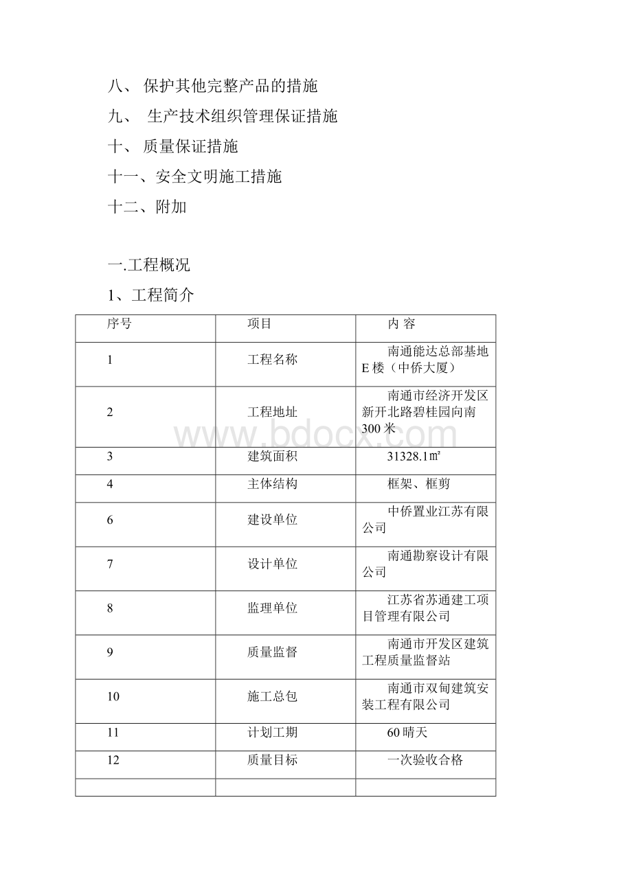 外墙真石漆施工方案.docx_第2页