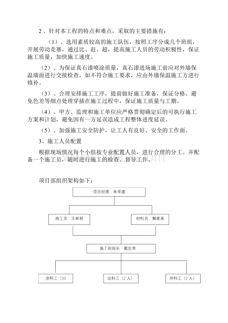 外墙真石漆施工方案.docx_第3页