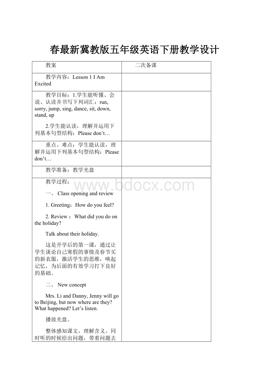 春最新冀教版五年级英语下册教学设计.docx_第1页