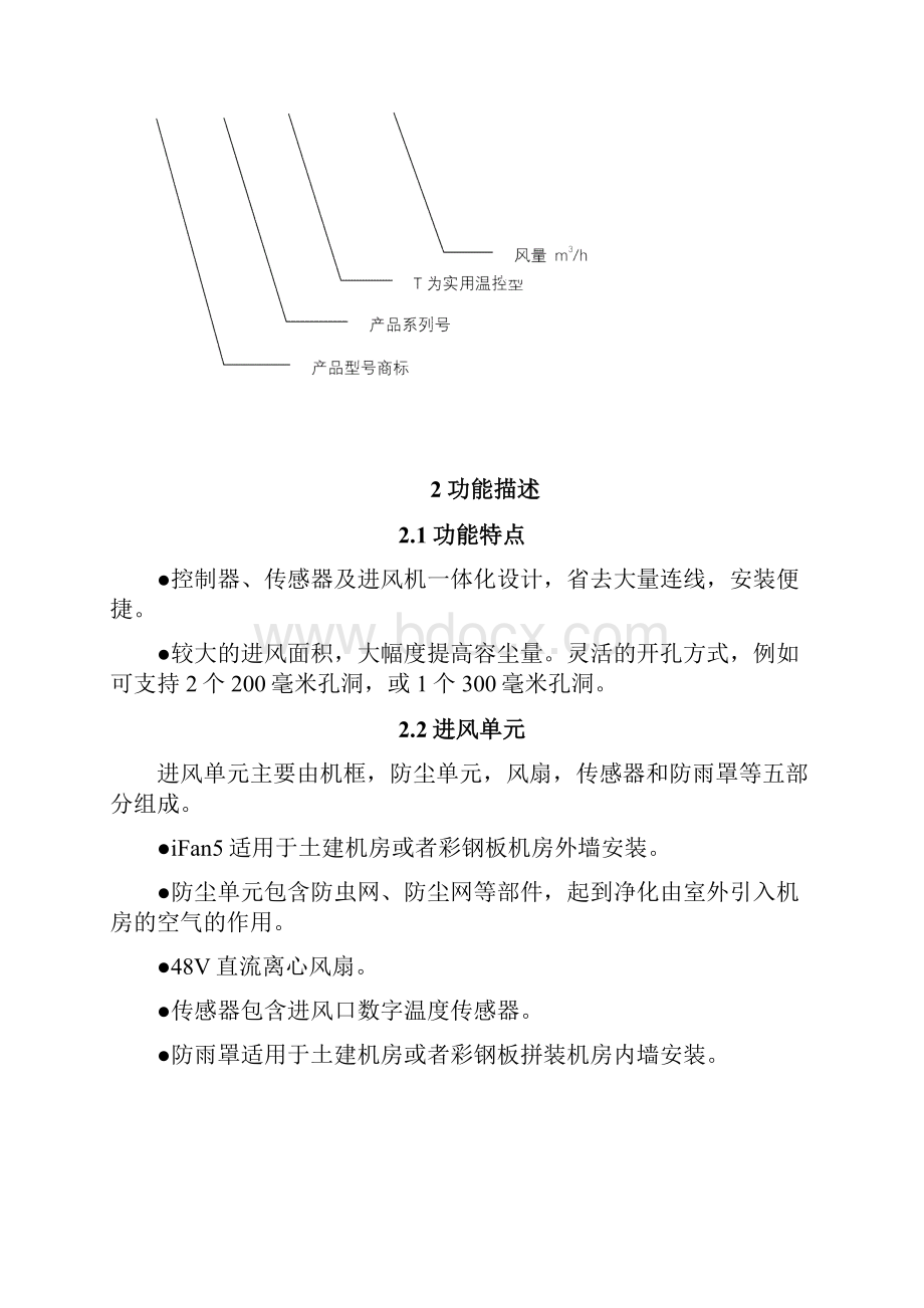 一体化智能新风系统iFan5T1200MiniDC.docx_第3页