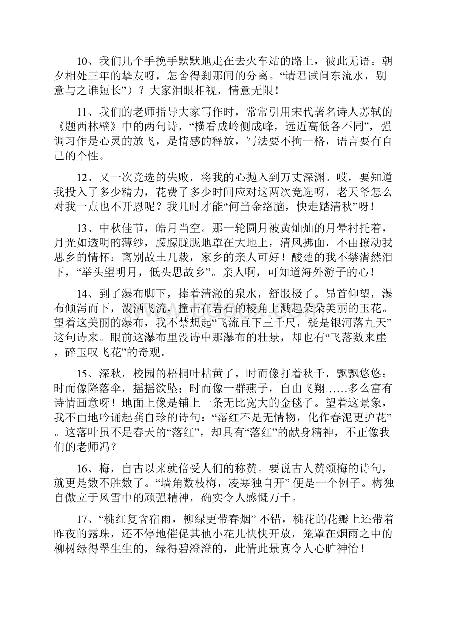 六年级语文下册复习资料1.docx_第2页