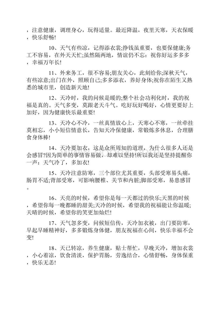 突然间天气变冷的朋友圈说说句子.docx_第2页