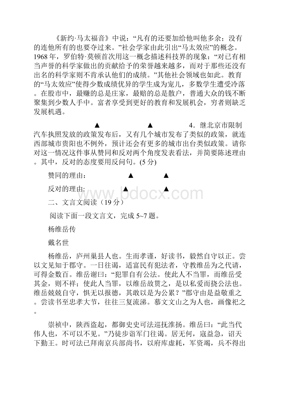 江苏省赣榆县海头高中1112学年高一第一次阶段性素质测试语文.docx_第2页