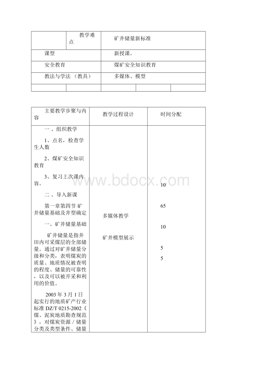 3梁银师教案南区学生13级《煤矿开采方法》第3周教案3次4节.docx_第2页