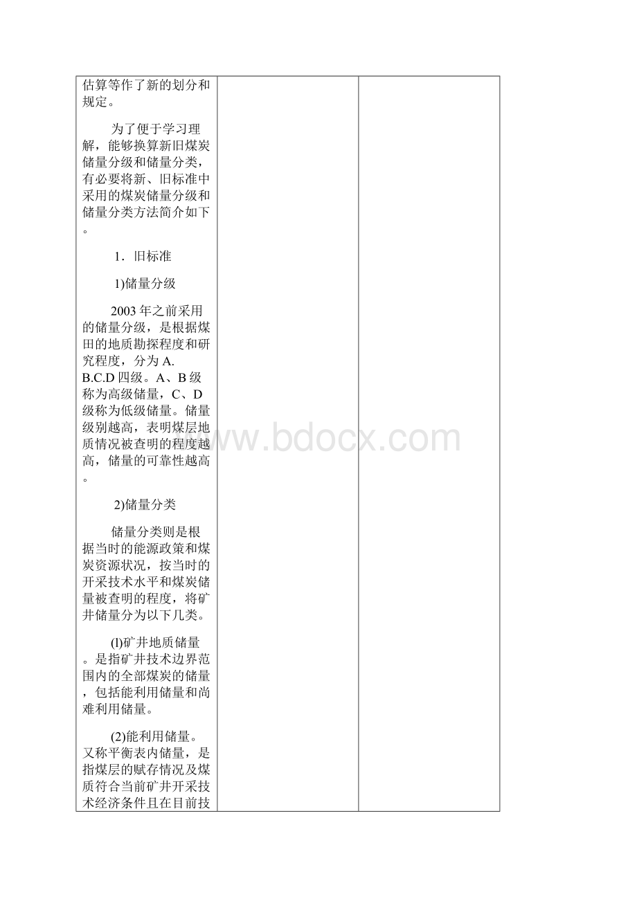 3梁银师教案南区学生13级《煤矿开采方法》第3周教案3次4节.docx_第3页