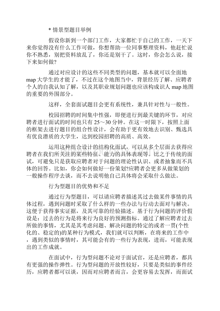 面试官如何面试应届生标准版.docx_第3页