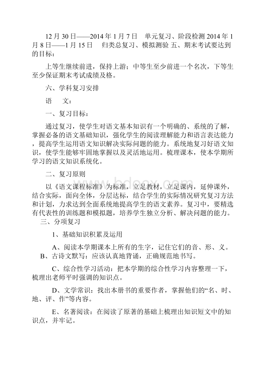 教务处期末总复习计划.docx_第3页