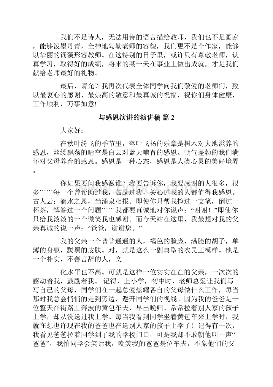 与感恩演讲的演讲稿集锦5篇.docx_第2页