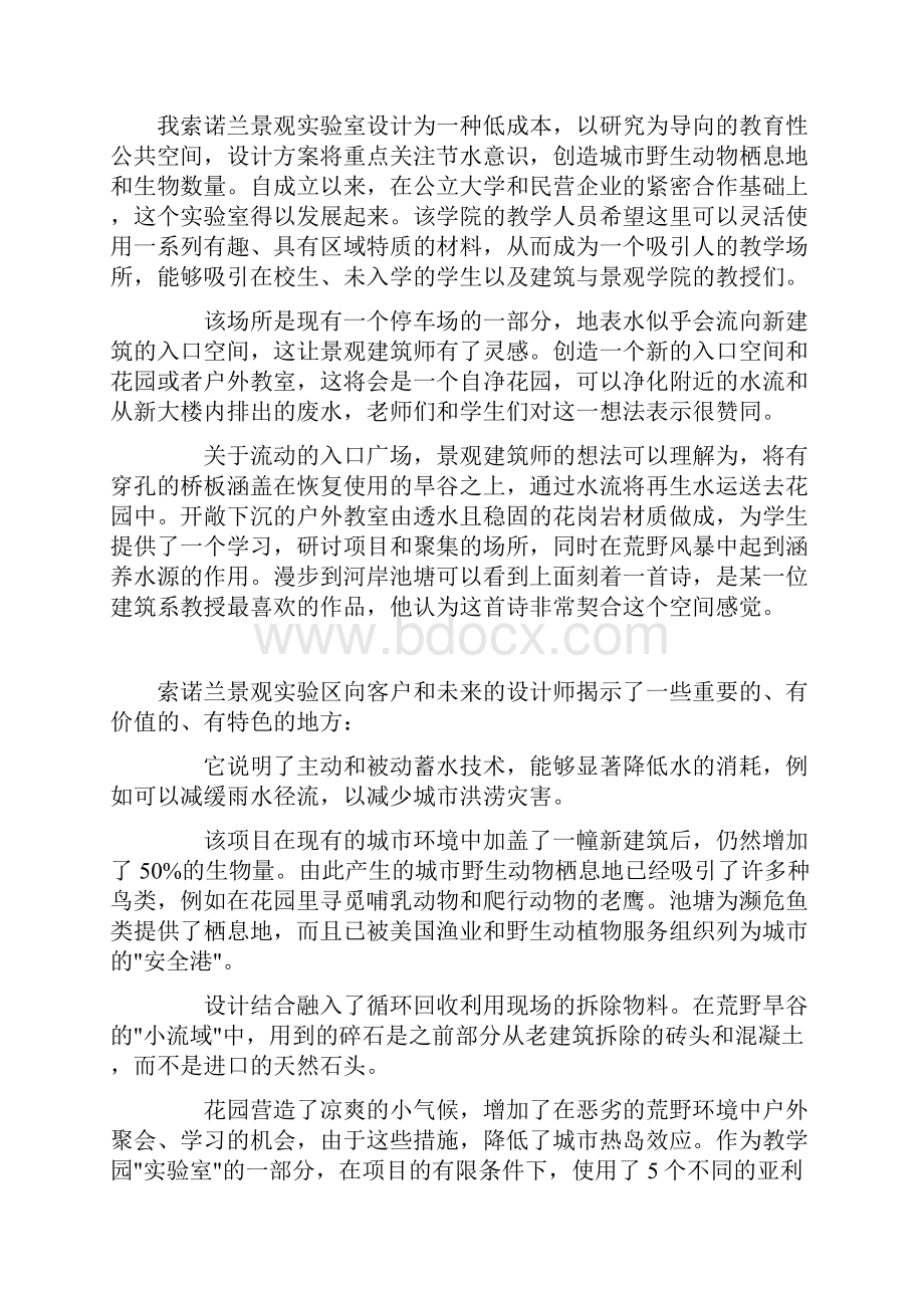 ASLA景观专业奖通用设计荣誉奖安德伍德家族索诺兰景观实验室.docx_第2页