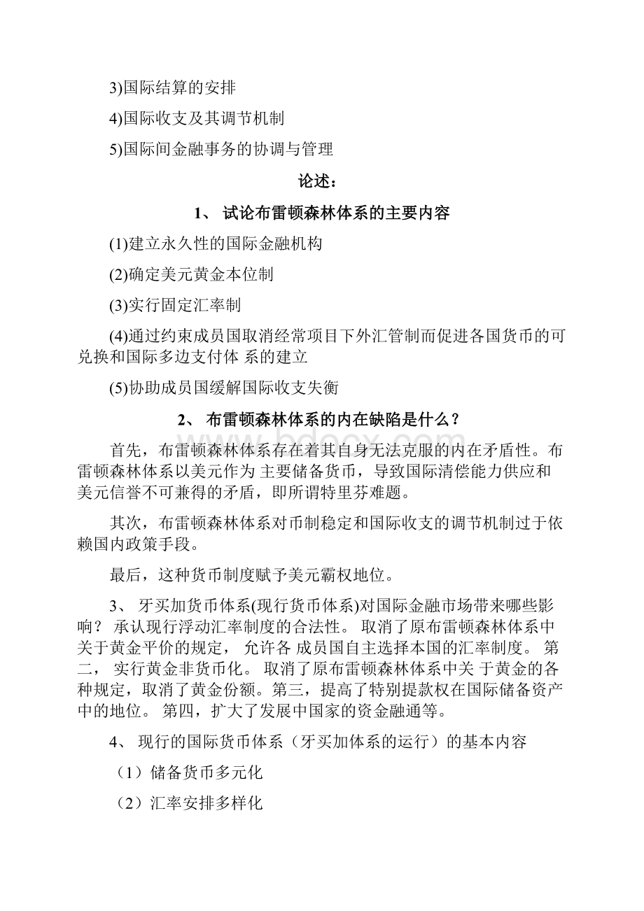 国际金融市场简答论述.docx_第2页