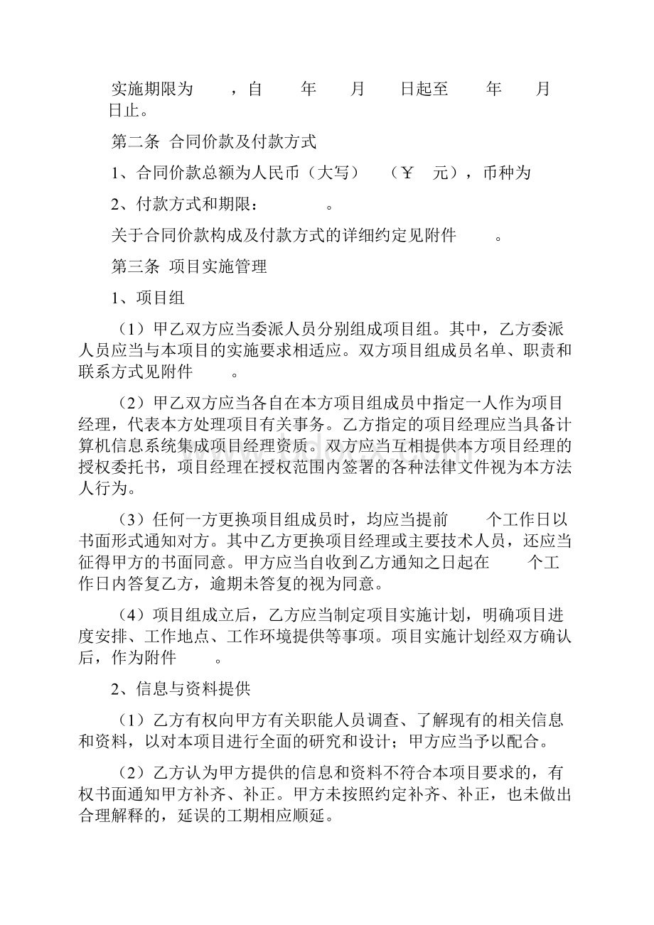 北京市计算机信息系统集成服务合同.docx_第3页