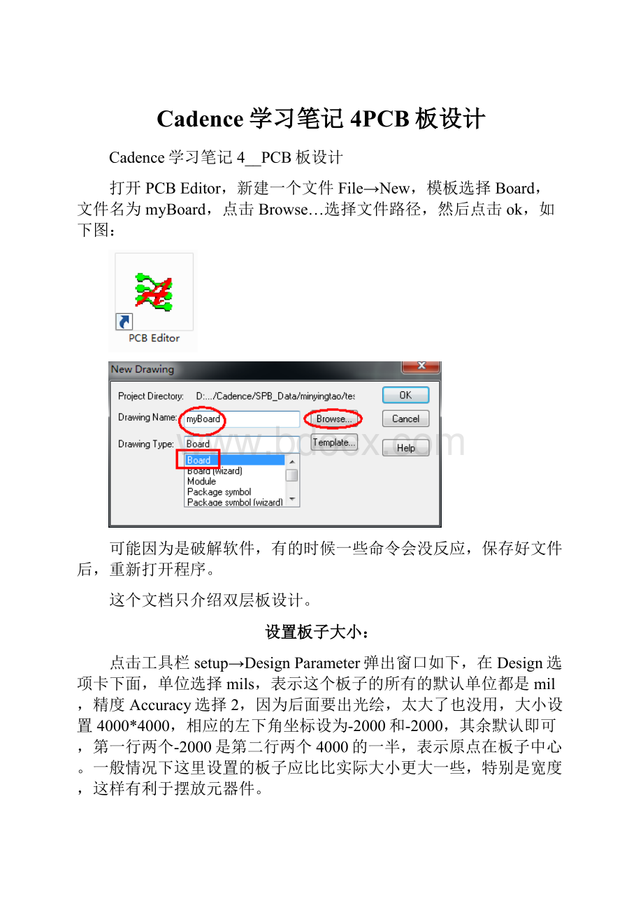 Cadence学习笔记4PCB板设计.docx_第1页