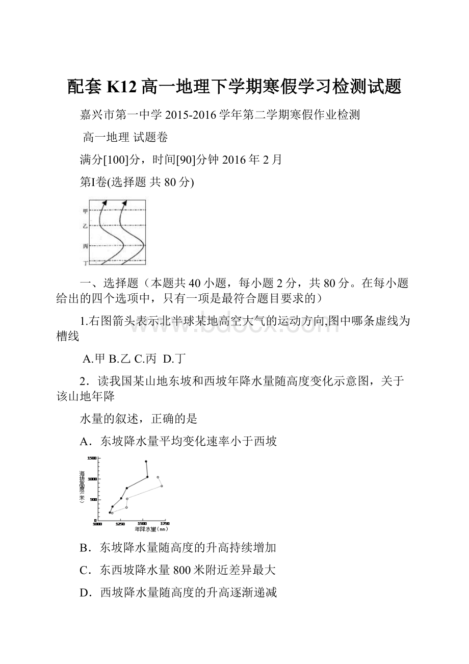 配套K12高一地理下学期寒假学习检测试题.docx_第1页