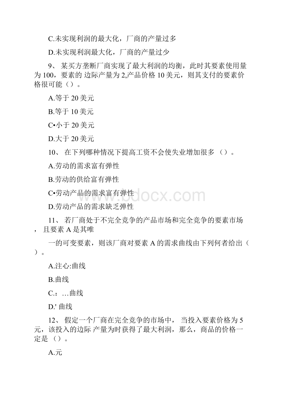 第六章生产要素定价与收入分配.docx_第3页