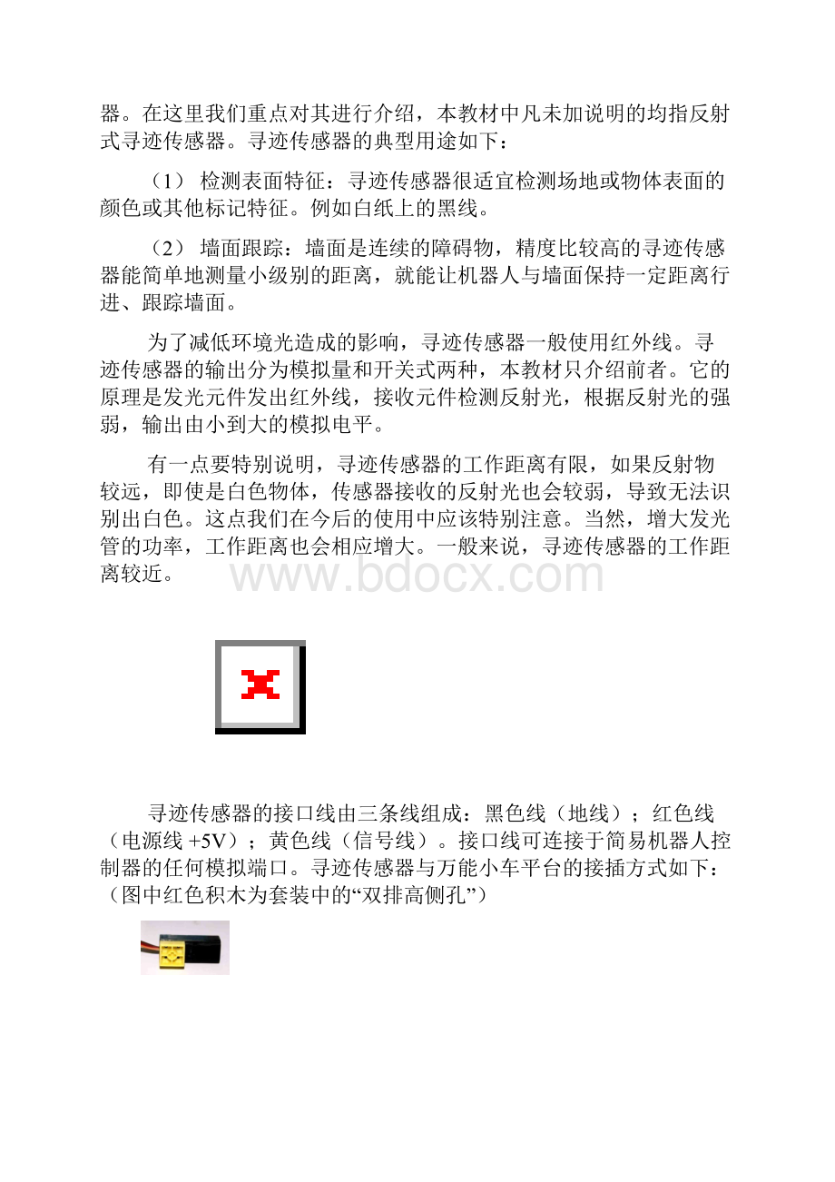 积木式机器人开发系统快速入门指南.docx_第2页