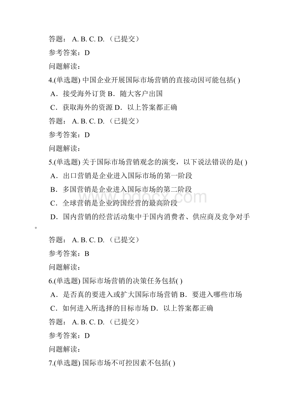 国际市场营销华工随堂页.docx_第2页