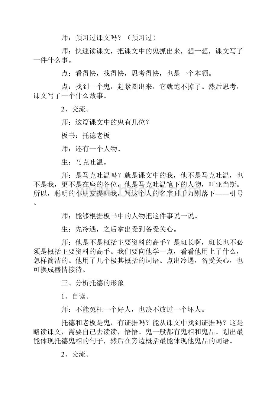 金钱的魔力教学实录3则.docx_第2页