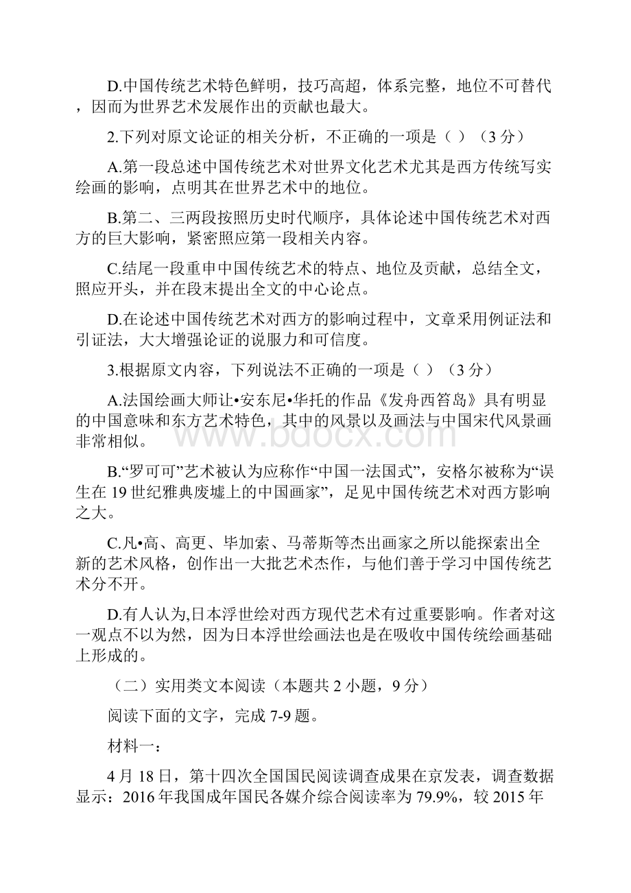 辽宁省部分重点高中届高三联考语文试题及答案.docx_第3页