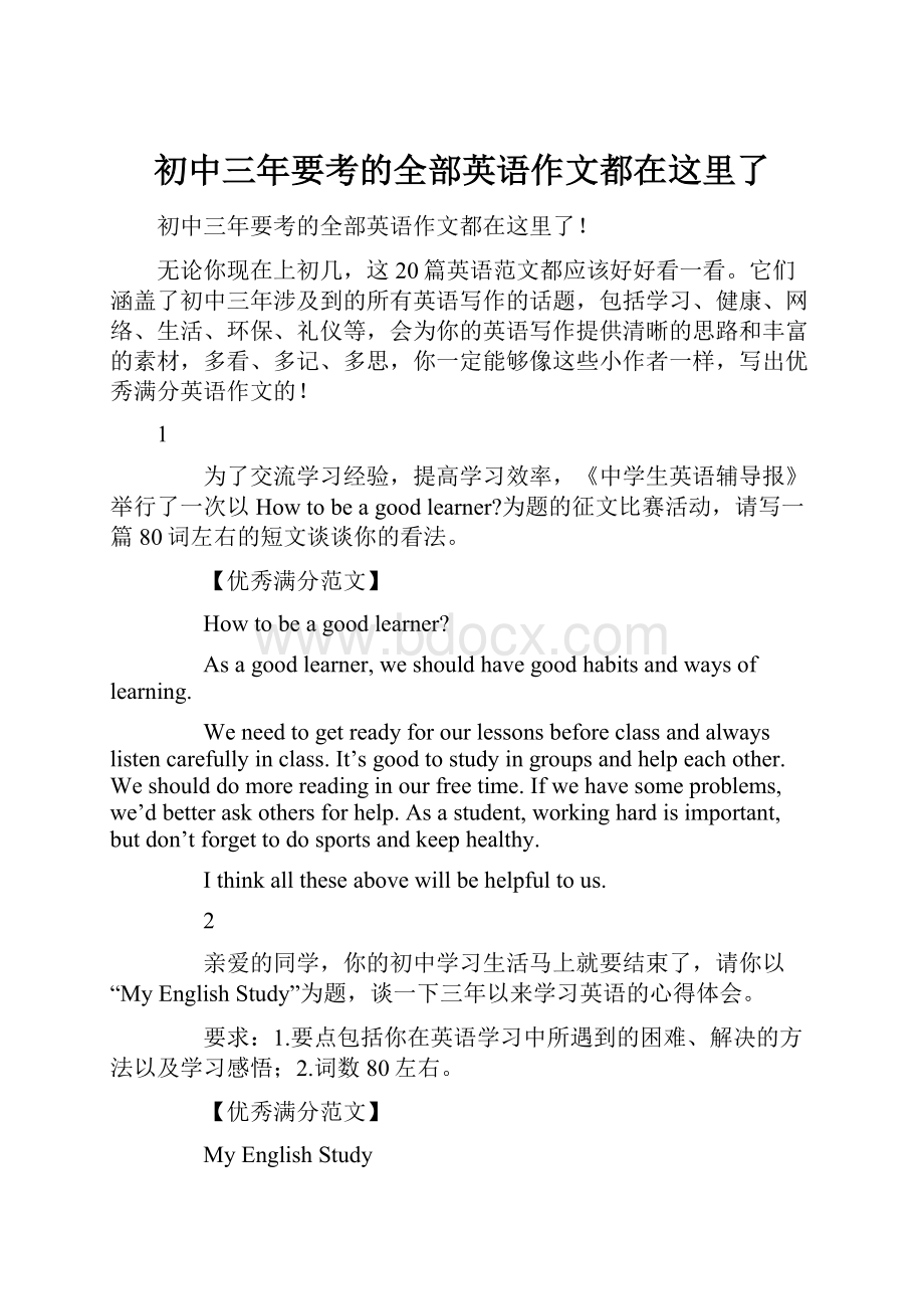 初中三年要考的全部英语作文都在这里了.docx