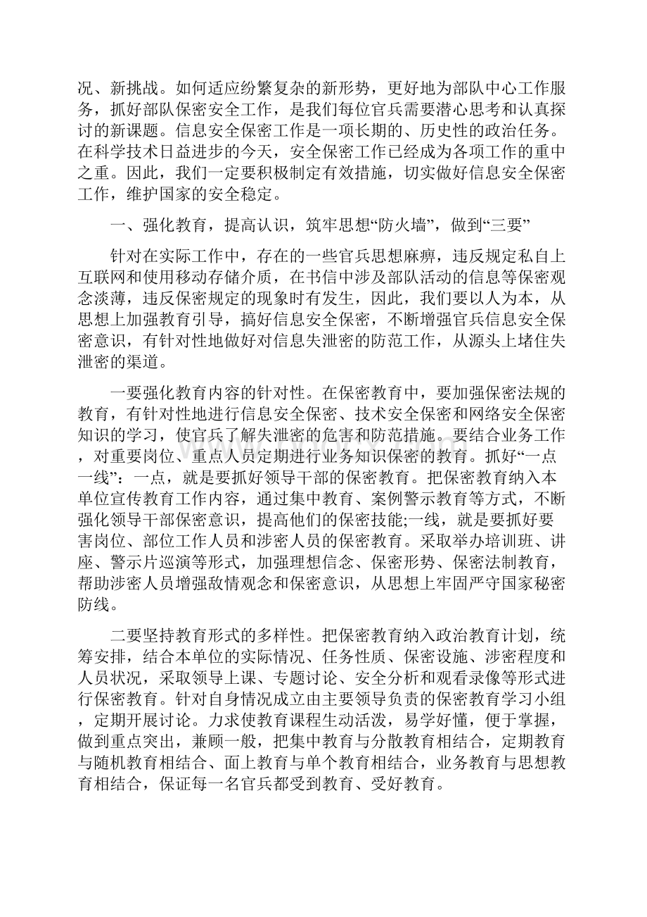 网络安全教育心得五篇.docx_第2页