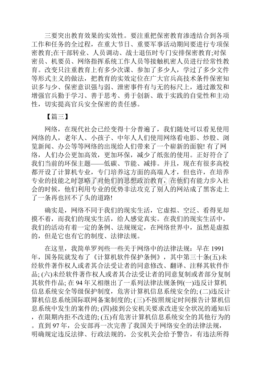 网络安全教育心得五篇.docx_第3页