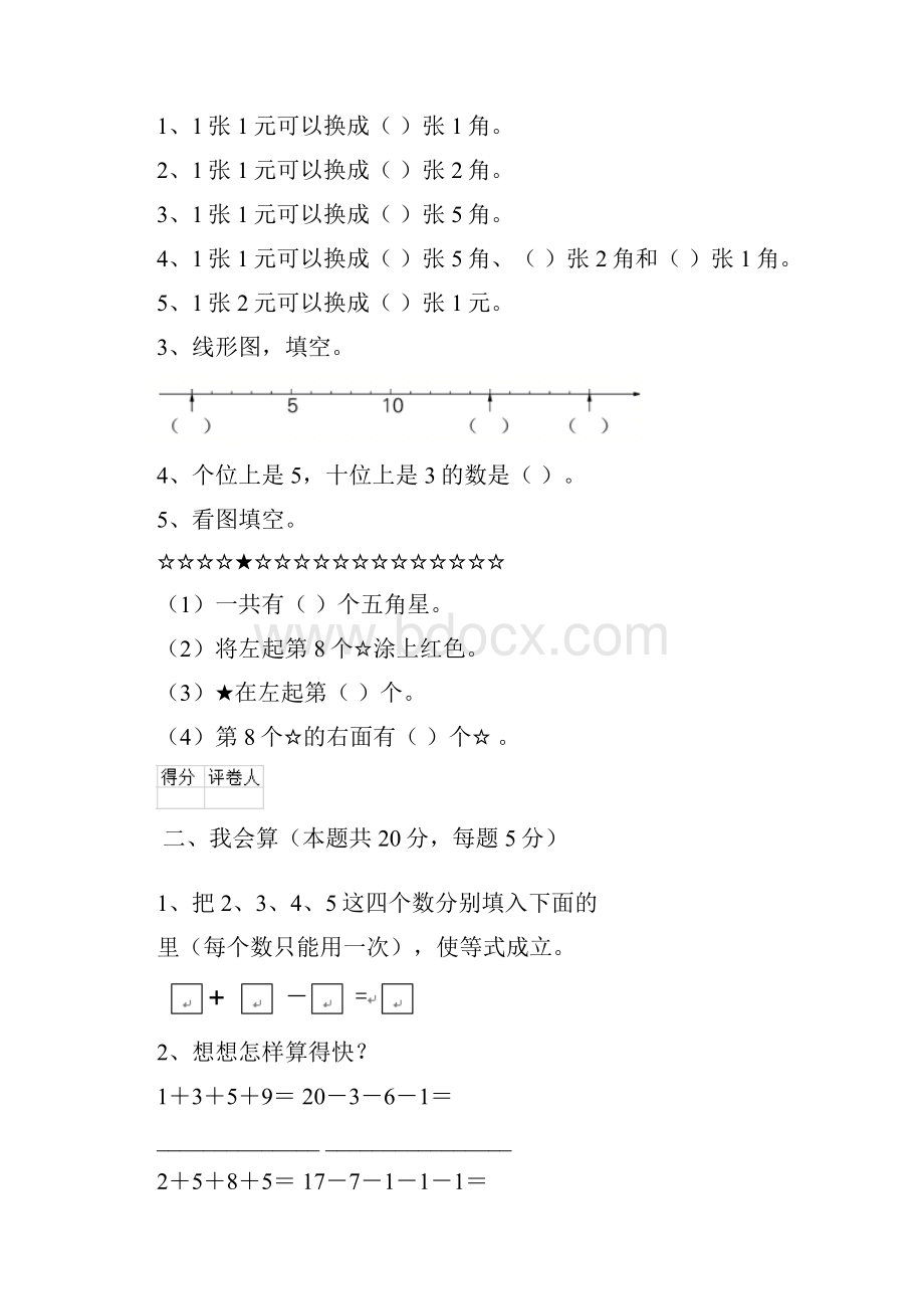 辽宁省版一年级数学下学期期中考试试题北师大版 附答案.docx_第2页