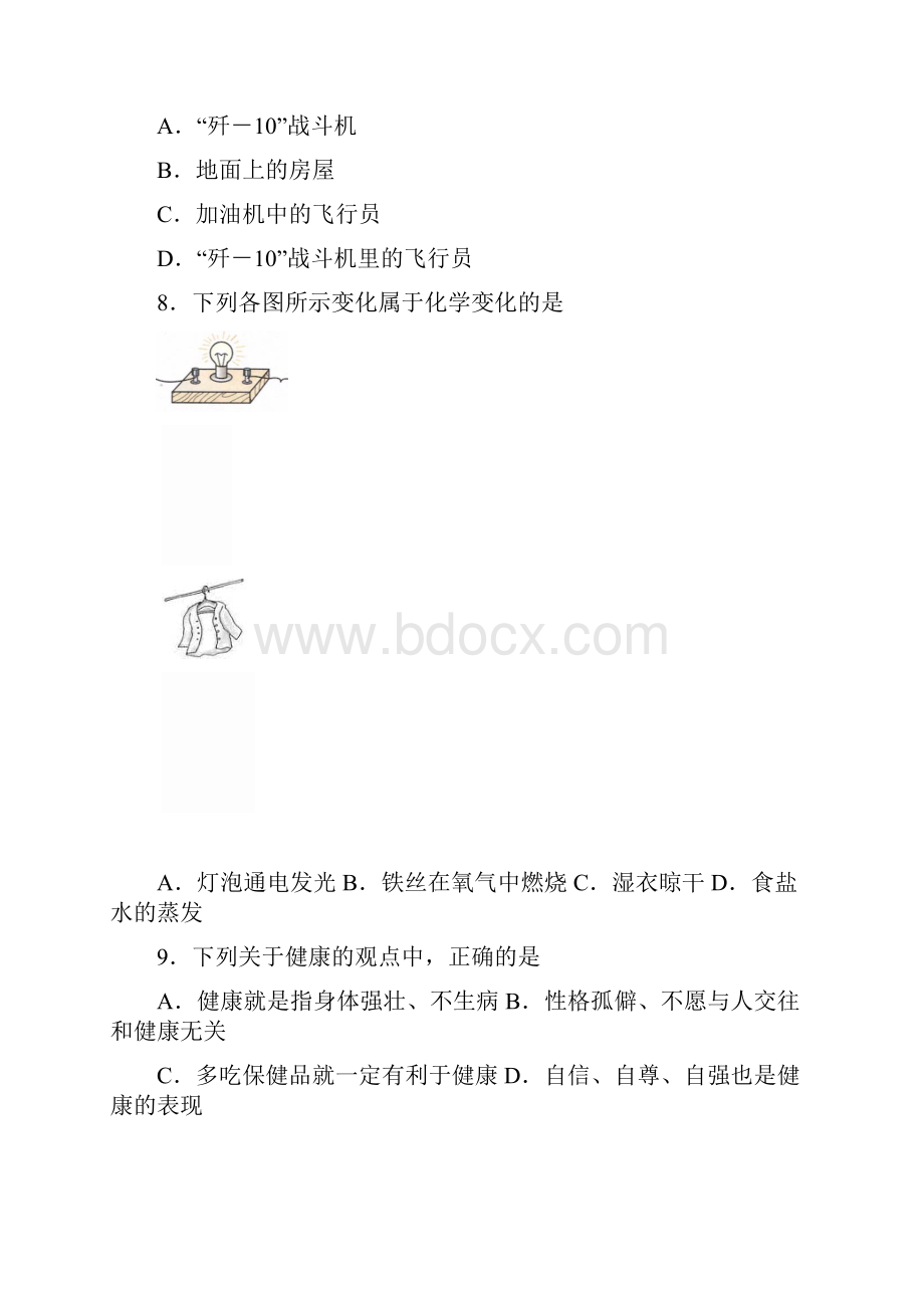 浙江省金华市初中毕业生学业水平考试化学物理合卷.docx_第3页